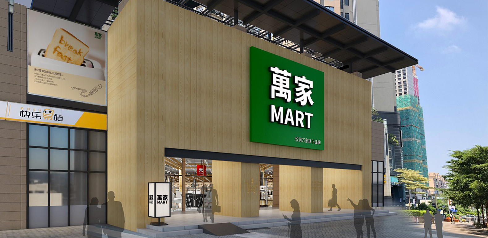 萬家MART